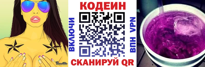 Кодеин Purple Drank  Купить где  Сольцы 